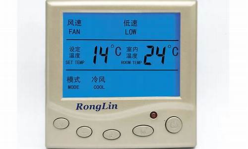 长沙中央空调温度控制器_长沙中央空调温度