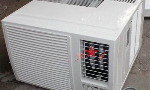 空调窗机 价格_空调窗机价格及尺寸