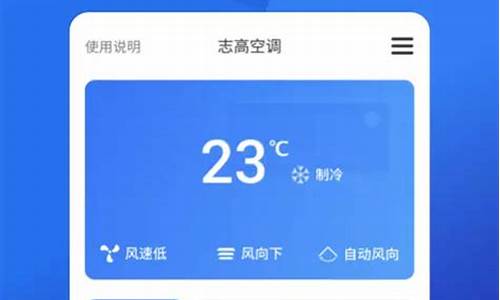 空调控制器手机版_手机控制空调的app是什么