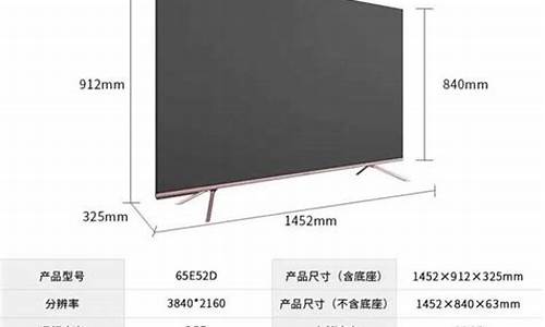 65寸电视机尺寸大小_65寸电视机尺寸