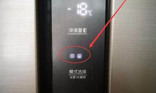 冰箱锁了怎么解锁_海尔冰箱锁了怎么解锁