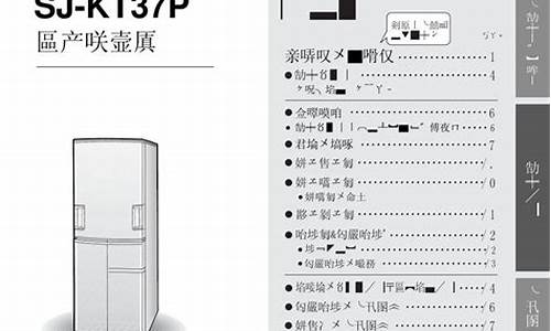 雪花冰箱使用说明书_雪花冰箱使用说明书图解