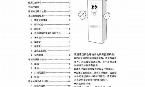 伊莱克斯冰箱使用说明书_伊莱克斯冰箱使用说明书下载