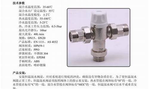 太阳能混水阀的构造_太阳能混水阀结构