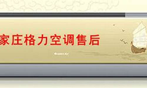 石家庄格力空调售后维修官网_石家庄格力空调售后