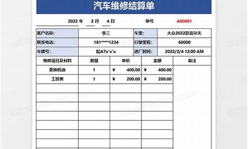 松下维修收费标准_松下维修单