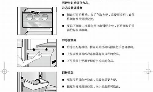 西门子冰箱使用教程_西门子电冰箱说明书