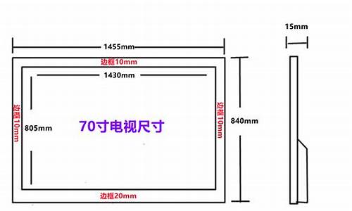 70寸电视尺寸对照表_65 75 85寸电视尺寸对比