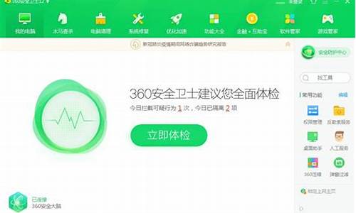 360安全管家电脑版下载安装_360安全管家电脑版