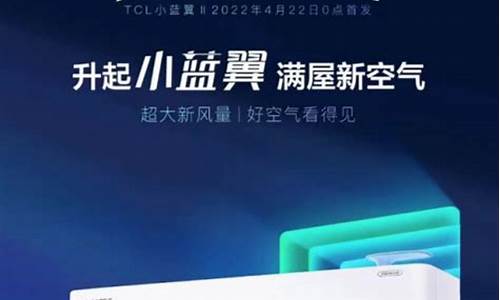 tcl空调能不能买_tcl空调行吗