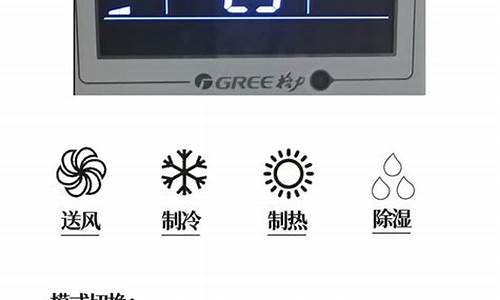 中央空调面板操作说明_中央空调面板操作说明图解