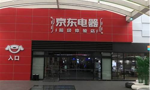 京东电器超级体验店重庆店是正品吗_京东电器超级体验店