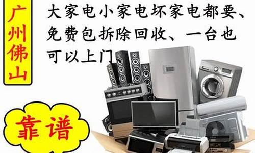 二手电器回收上门_二手电器回收上门电话