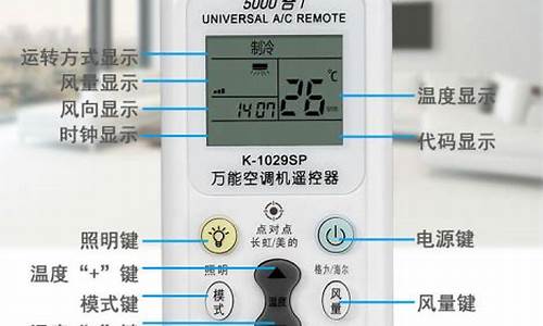 耀马空调遥控器设置_耀马空调对应万能遥控器