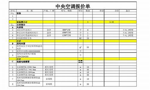 空调报价单怎么做_空调报价表格怎么做