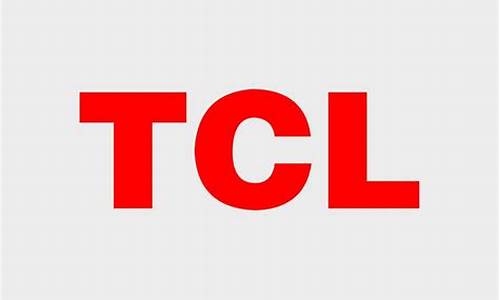 tcl集团公司简介_tcl 集团