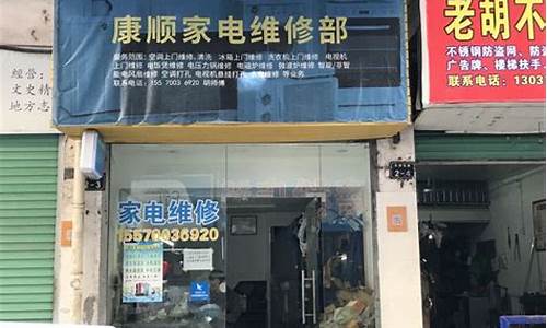 家电维修附近_家电维修附近门店