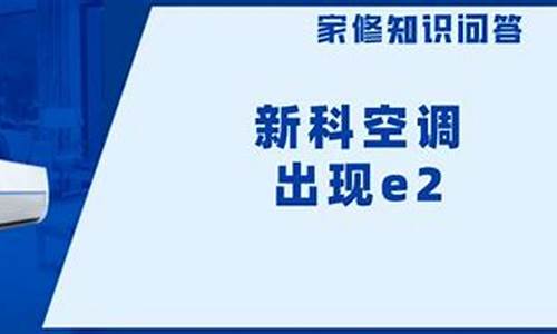 苏州新科空调维修站_苏州新科空调维修站电话