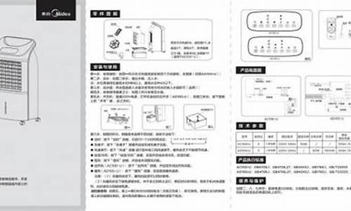 美的空调扇使用说明书_美的空调扇使用说明书图解