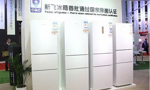 上海新飞冰箱服务中心_上海新飞冰箱服务中心地址